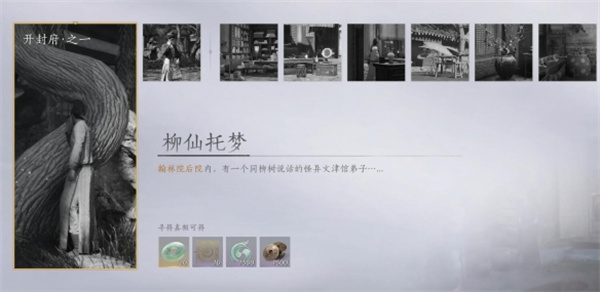 燕云十六声柳仙托梦任务完成方法分享_DD220游戏联盟
