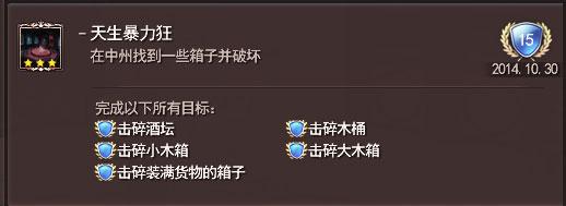 成就攻略之天生暴力狂心得分享_DD220游戏联盟