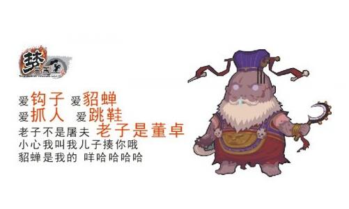 梦三国最热英雄