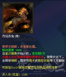 坐上它就以为是吕布?新坐骑烈焰赤兔展示_DD220游戏联盟