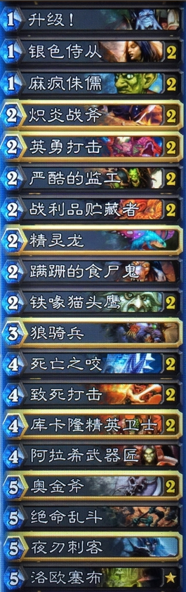 不花钱也能玩转天梯 假期平民打脸战卡组_DD220游戏联盟