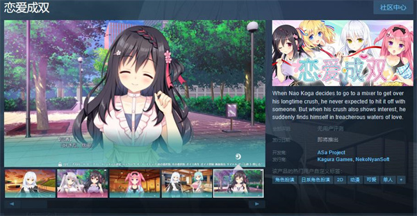 恋爱AVG《恋爱成双》上线Steam页面 发售日待定_DD220游戏联盟