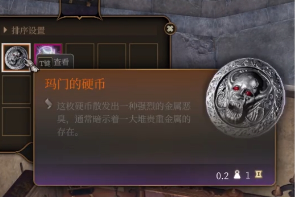 博德之门3玛门钱币获取方法 玛门钱币在哪_DD220游戏联盟