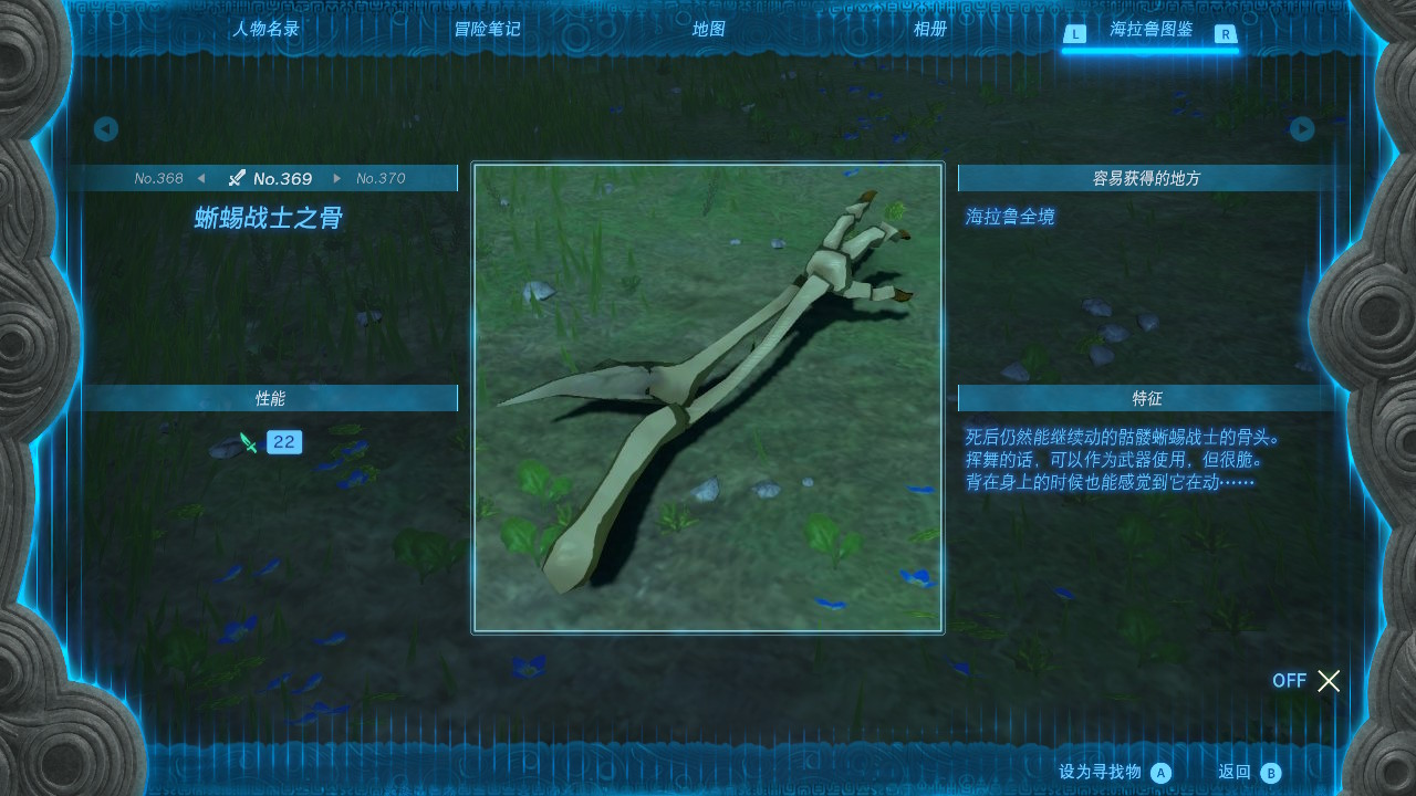 塞尔达传说王国之泪蜥蜴战士之骨获取地点_DD220游戏联盟