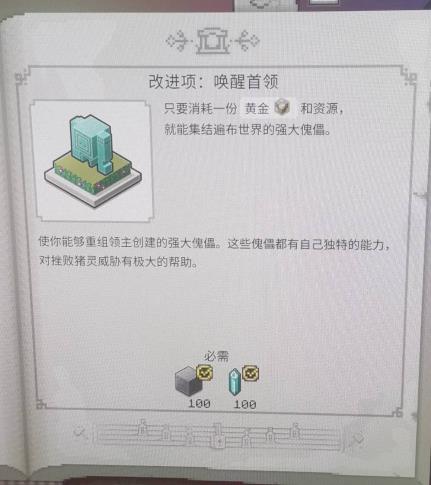 我的世界传奇怎么唤醒首领 首领召唤方法_DD220游戏联盟