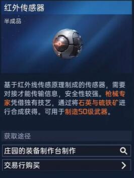 星球重启红外传感器怎么做 红外传感器获取方法_DD220游戏联盟