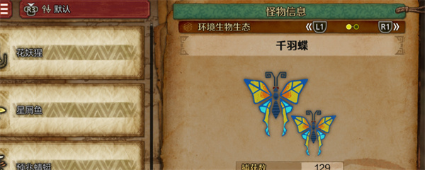 怪物猎人荒野千羽蝶收集方法攻略分享_DD220游戏联盟