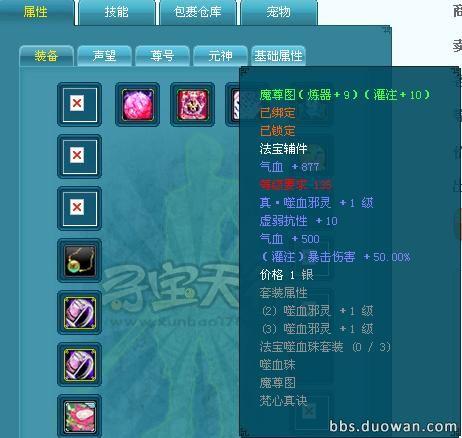 神壕的玩具 寻宝满凤羽符+9嗜血珠附件_DD220游戏联盟