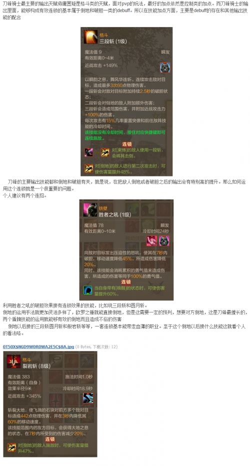 上古世纪职业推荐之刀锋骑士_DD220游戏联盟