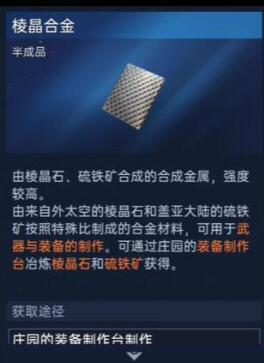 星球重启棱晶合金获取方法 棱晶合金在哪_DD220游戏联盟