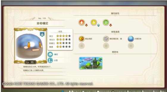 莱莎的炼金工房3珍奇噗尼在哪 珍奇噗尼位置_DD220游戏联盟