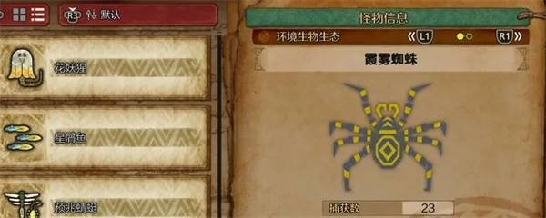 怪物猎人荒野霞雾蜘蛛收集方法攻略分享_DD220游戏联盟