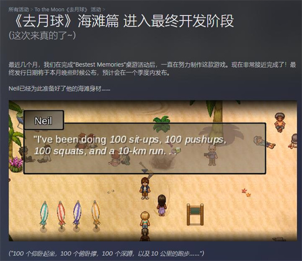 《去月球》海滩篇即将完成开发 预计年内发售_DD220游戏联盟