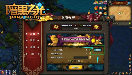 《暗黑之光》新手攻略之充值提取篇_DD220游戏联盟