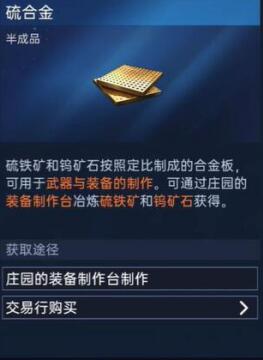 星球重启硫合金获取方法 硫合金在哪_DD220游戏联盟