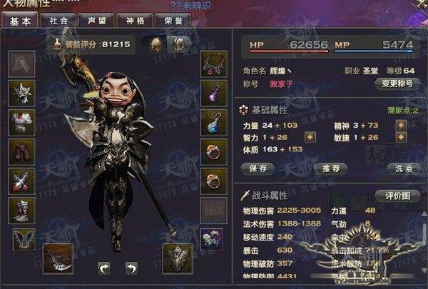 打造人形坦克 天谕圣堂职业70前的属性打造心得_DD220游戏联盟