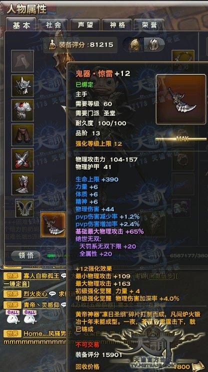 打造人形坦克 天谕圣堂职业70前的属性打造心得