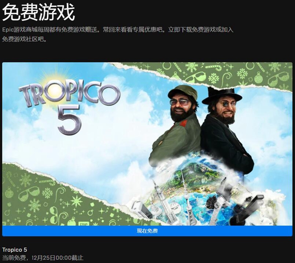 战略模拟游戏《海岛大亨5》Epic平台免费送_DD220游戏联盟