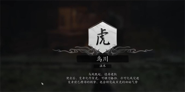 黑神话悟空法术乌川获得方法攻略分享_DD220游戏联盟