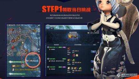 剑灵每日挑战系统小指引 三部教你看懂_DD220游戏联盟