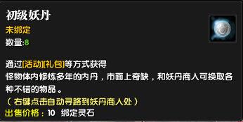 常用兑换货币《吞噬苍穹》之妖丹攻略_DD220游戏联盟