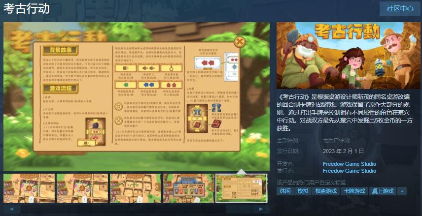 考古行动 Steam页面上线 明年2月1日发售_DD220游戏联盟