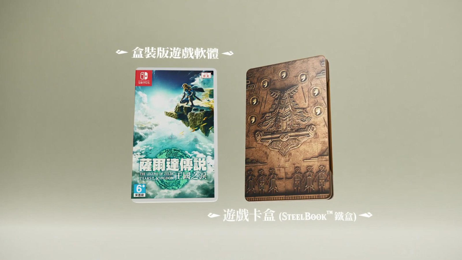 塞尔达传说王国之泪典藏版购买推荐 典藏版值得买吗_DD220游戏联盟