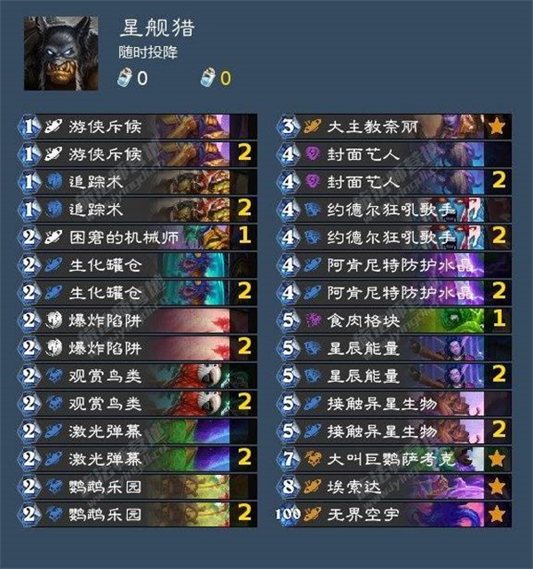 炉石传说提速星舰猎卡组推荐分享_DD220游戏联盟
