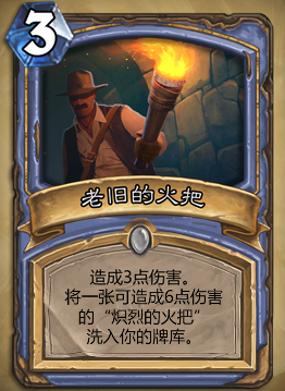 03老旧的火把.png