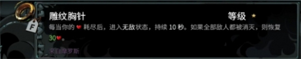 哈迪斯2信物胸针获取方法指南_DD220游戏联盟