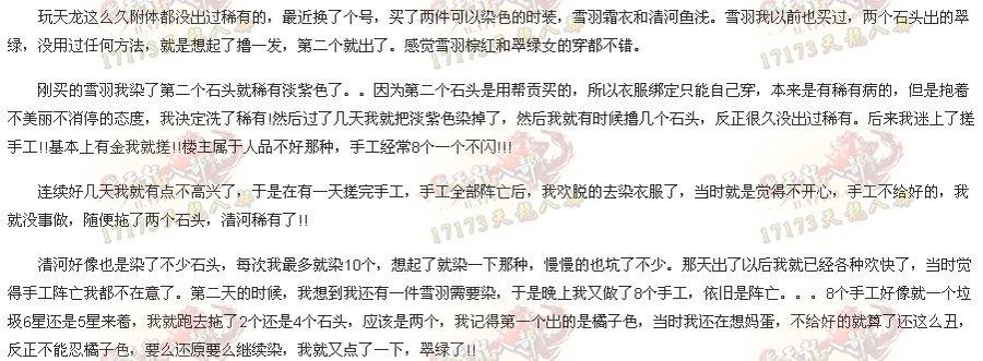 2-4个石头就能出稀有色？玩家分享染色独门秘籍_DD220游戏联盟