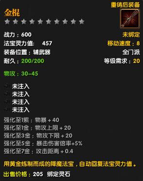 《吞噬苍穹》八荒选法宝攻略_DD220游戏联盟