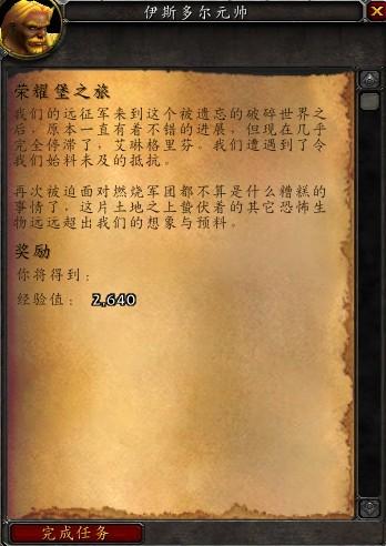 德拉诺预热：TBC联盟剧情回顾 地狱火半岛篇