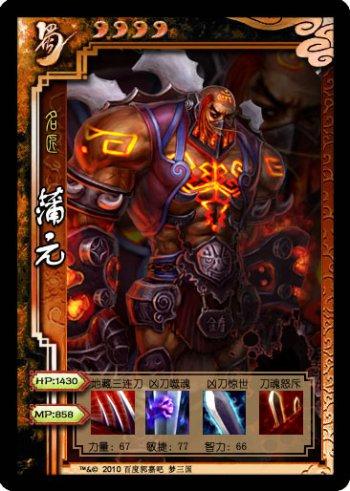 梦三国三刀流之神：叶子猪原创英雄梦*蒲元_DD220游戏联盟