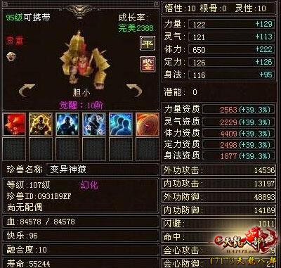 天龙玩家分享：天龙八部珍兽提升成功率_DD220游戏联盟
