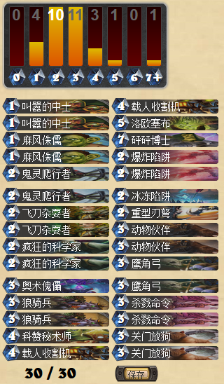 译文 70%胜率的传说级打脸猎卡组_DD220游戏联盟