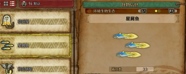 怪物猎人荒野星屑鱼收集方法攻略分享_DD220游戏联盟