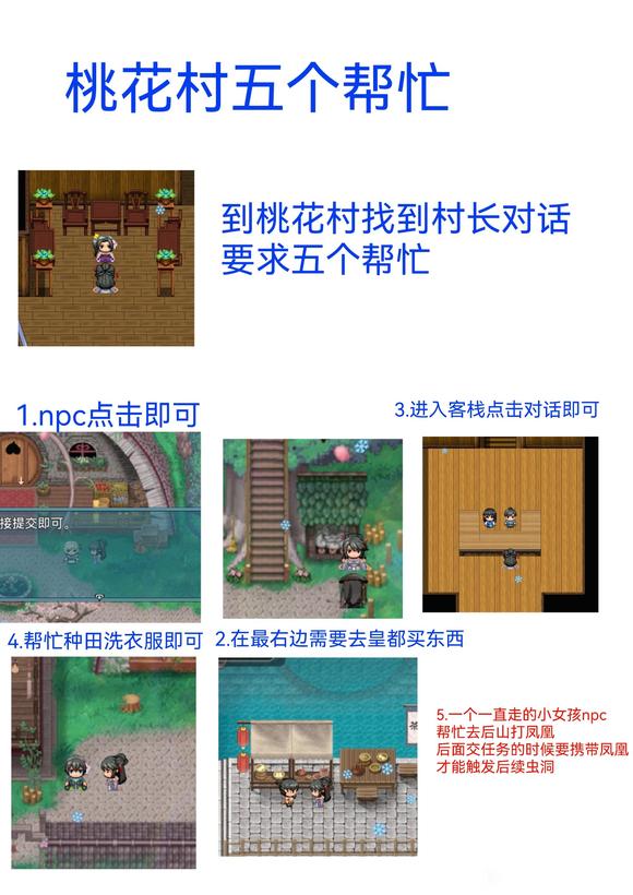 绯色修仙录桃花村五个帮忙任务过法攻略_DD220游戏联盟