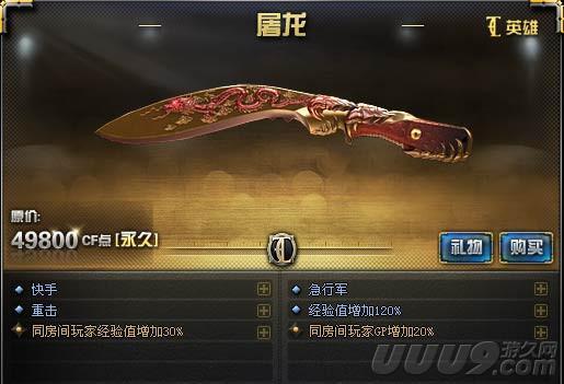 CF英雄近战武器尼泊尔屠龙属性详解评测_DD220游戏联盟