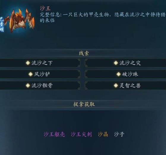 灵墟妖兽横行沙王线索位置一览_DD220游戏联盟