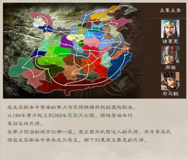 三国志8重制版虚构特典剧本介绍说明_DD220游戏联盟