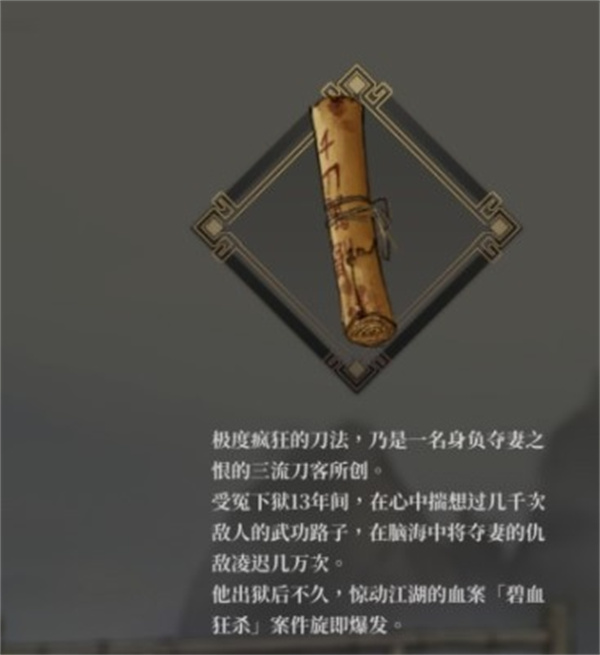 活侠传千刀万剐杀秘籍获取方法攻略_DD220游戏联盟