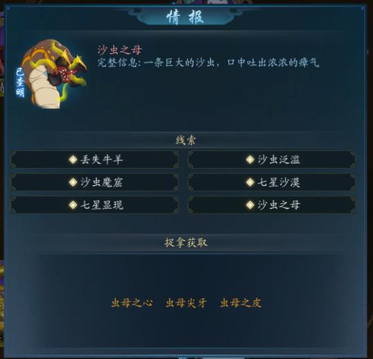 灵墟妖兽横行沙虫之母线索位置一览_DD220游戏联盟