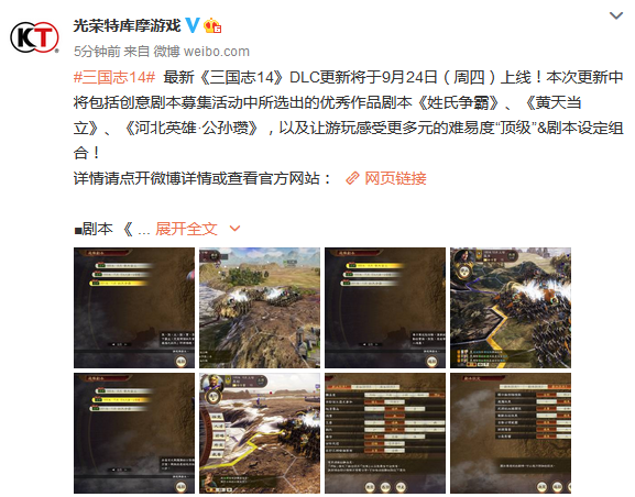 《三国志14》DLC更新 多款剧本将于九月二十四日上线_DD220游戏联盟
