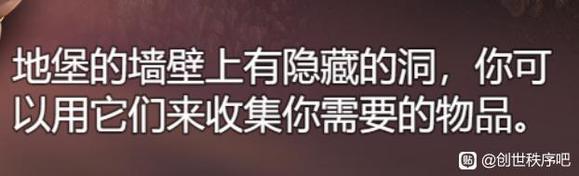 创世秩序地堡墙壁上有隐藏的洞过法详解_DD220游戏联盟