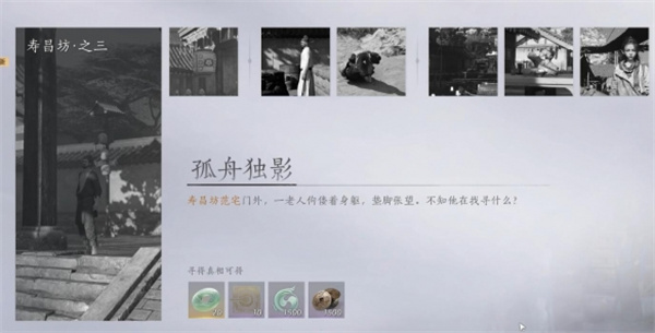 燕云十六声孤舟独影任务完成方法分享_DD220游戏联盟