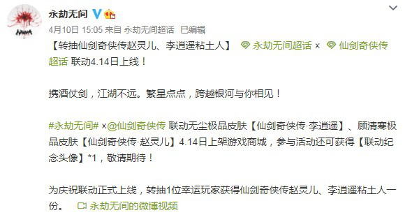 《永劫无间》与《仙剑》联动 将推出李逍遥赵灵儿皮肤_DD220游戏联盟