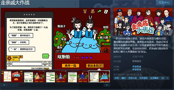 国产AVG《走亲戚大作战》上线Steam页面 发售日待定_DD220游戏联盟