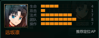 远坂凛上手攻略分享 红A我们要上了哦_DD220游戏联盟
