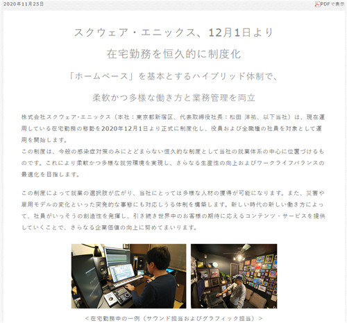 SE新政策：在家办公将作为长期制度来执行_DD220游戏联盟